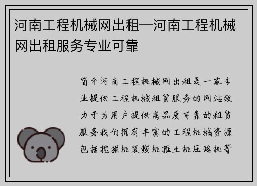 河南工程机械网出租—河南工程机械网出租服务专业可靠