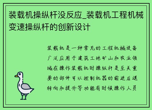 装载机操纵杆没反应_装载机工程机械变速操纵杆的创新设计