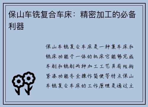 保山车铣复合车床：精密加工的必备利器