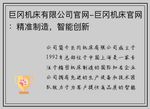 巨冈机床有限公司官网-巨冈机床官网：精准制造，智能创新