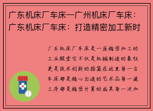 广东机床厂车床—广州机床厂车床：广东机床厂车床：打造精密加工新时代